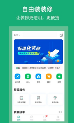 ����װװ��app��ͼ1