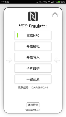 NFCEMulator门禁卡模拟器截图1