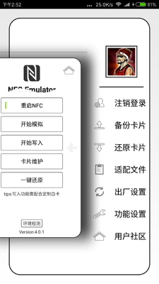 NFCEMulator门禁卡模拟器截图2