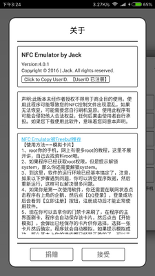 NFCEMulator门禁卡模拟器截图3