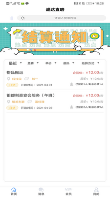 �ϴ�ֱƸapp��׿��Ѱ��ͼ1