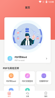 PDFת��ȫ�����ֻ����ͼ1