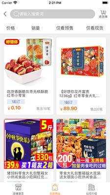 科创数字港商品服务平台截图3