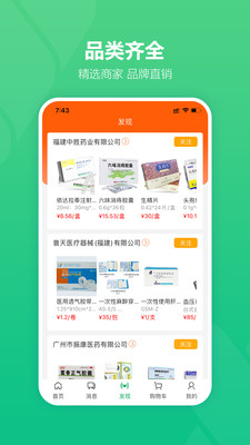 ҩе��app�ֻ��˽�ͼ0