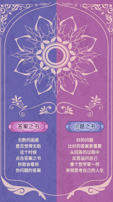 答案之书特别版手游截图3