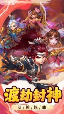 萌趣仙侠录手游官方版截图1