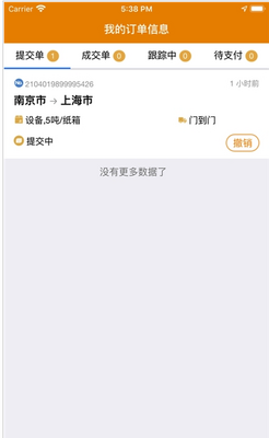 货喜货主版app截图2