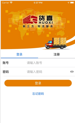 货喜货主版app截图1