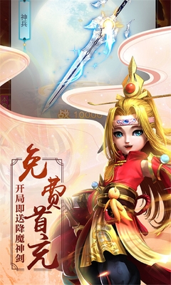 少年封神手机福利版截图3