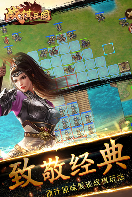 战棋三国手游截图0