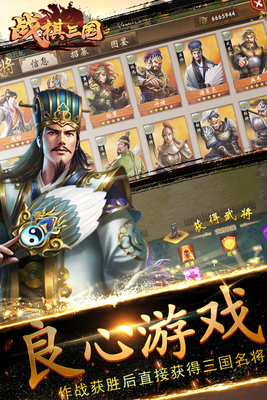 战棋三国手游截图1