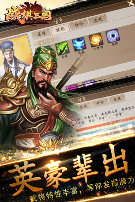 战棋三国手游截图3