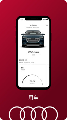 一汽奥迪app截图2