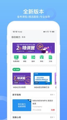 MBA�������app��ͼ0