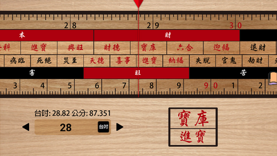 鲁班尺吉数对照表软件截图0