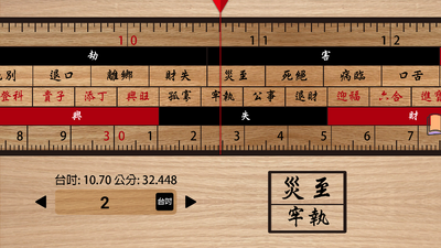 鲁班尺吉数对照表软件截图2