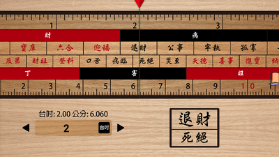 鲁班尺吉数对照表软件截图3