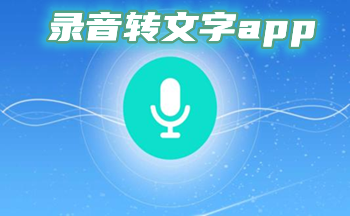 ¼��ת����app����Щ_¼��ת����app�ĸ���
