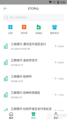 �Ϻ�ETC��ͨ���ͻ��˽�ͼ2