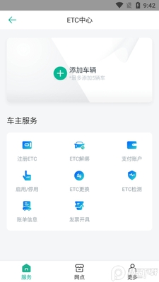 �Ϻ�ETC��ͨ���ͻ��˽�ͼ4