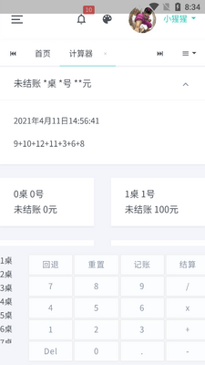 С�ܼ�app����ϵͳ��ͼ3