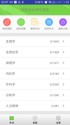 2021��ҽ�ۺϿ�������app��ͼ3
