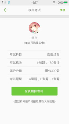 2021��ҽ�ۺϿ�������app��ͼ2
