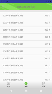 2021��ҽ�ۺϿ�������app��ͼ4