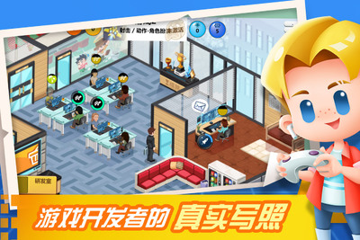 游戏开发大亨满分游戏截图1