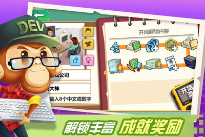 游戏开发大亨满分游戏截图2