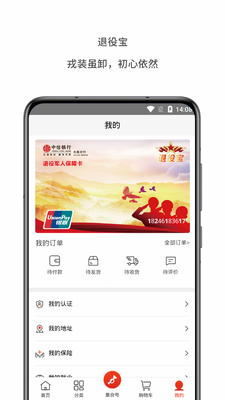 退役宝app安卓版截图1