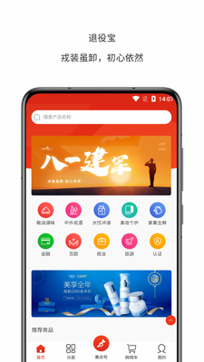 退役宝app安卓版截图2