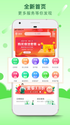 小蚕到家家政app截图2
