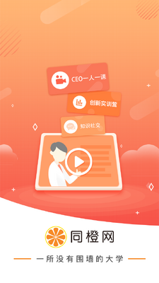 同橙网截图4