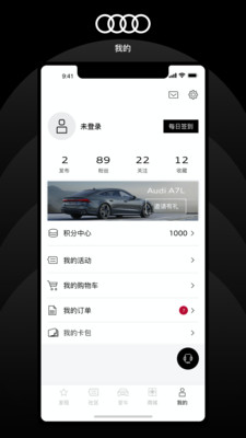 上汽奥迪app官方最新版截图0