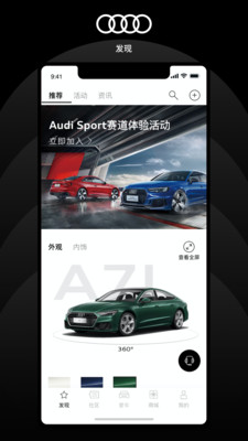 上汽奥迪app官方最新版截图1