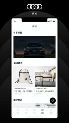 上汽奥迪app官方最新版截图2