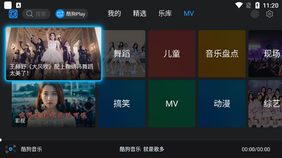 酷狗音乐TV电视版截图2