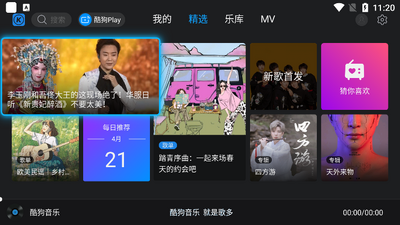 酷狗音乐TV电视版截图3