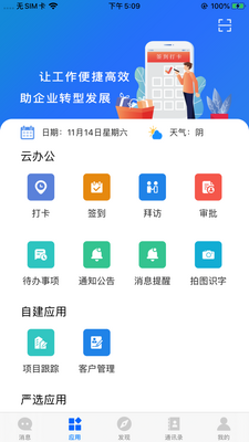 ��Э��app���̰칫������ͼ5
