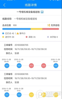 数网星设备云官方最新版截图1