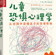 儿童恐惧心理学电子书免费版完整版