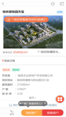 会买房app免费截图0