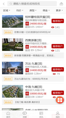 会买房app免费截图1