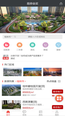 会买房app免费截图2