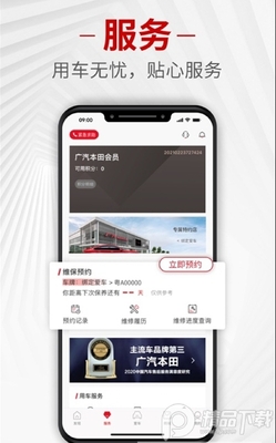 广汽本田app免费版截图1
