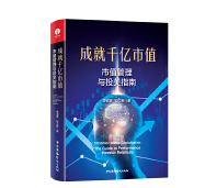 成就千亿市值全文在线免费版