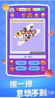 擦擦有惊喜微信小游戏截图3
