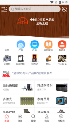 南极熊3D打印官方版截图1