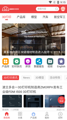 南极熊3D打印官方版截图2